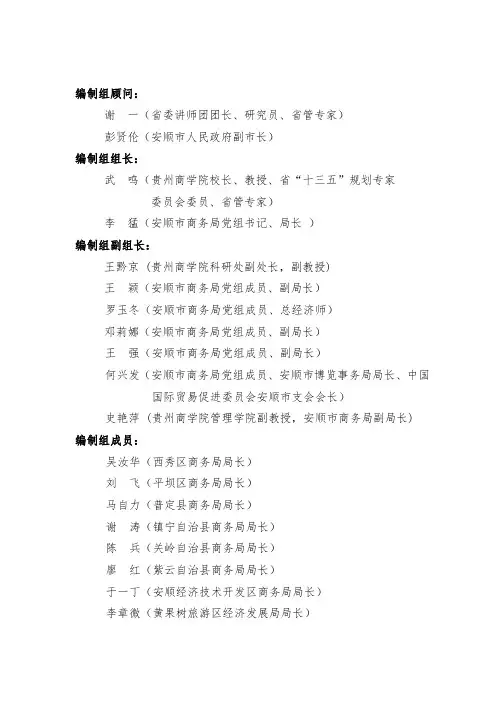 编制组顾问