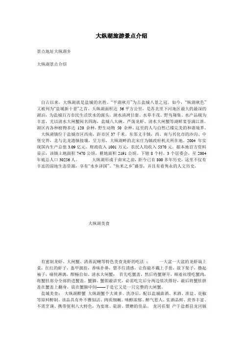 大纵湖旅游景点介绍