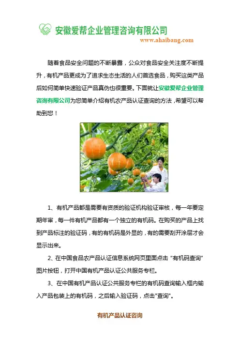 有机农产品认证查询