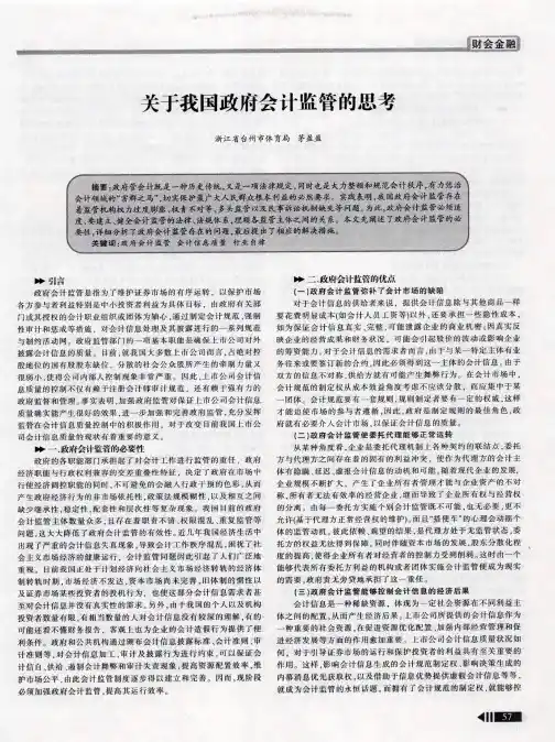 关于我国政府会计监管的思考