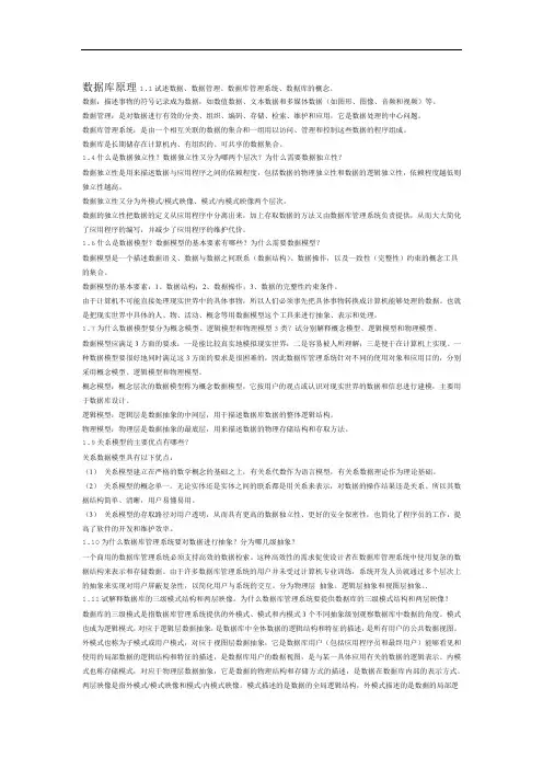 数据库复习资料
