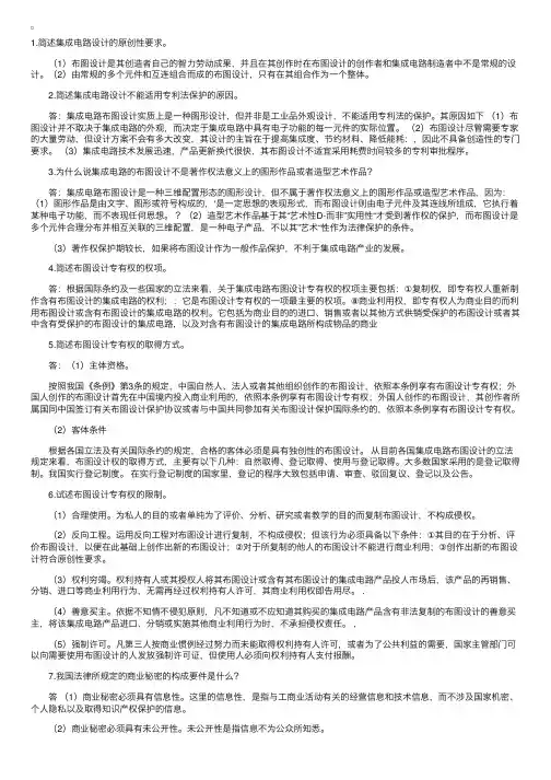 自考“知识产权法”问答题汇总（6）