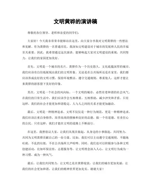 文明黄骅的演讲稿