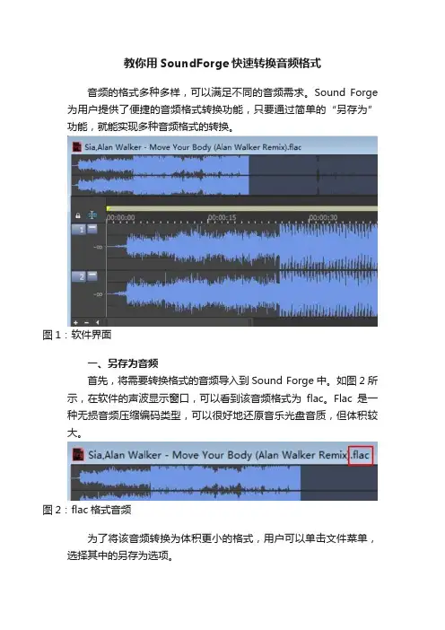 教你用SoundForge快速转换音频格式