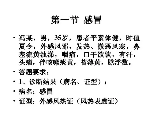 12~13年2学期中医本科《内科》病案分析讲稿