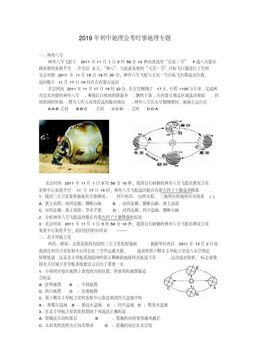 2019年初中地理会考时事地理专题.pdf