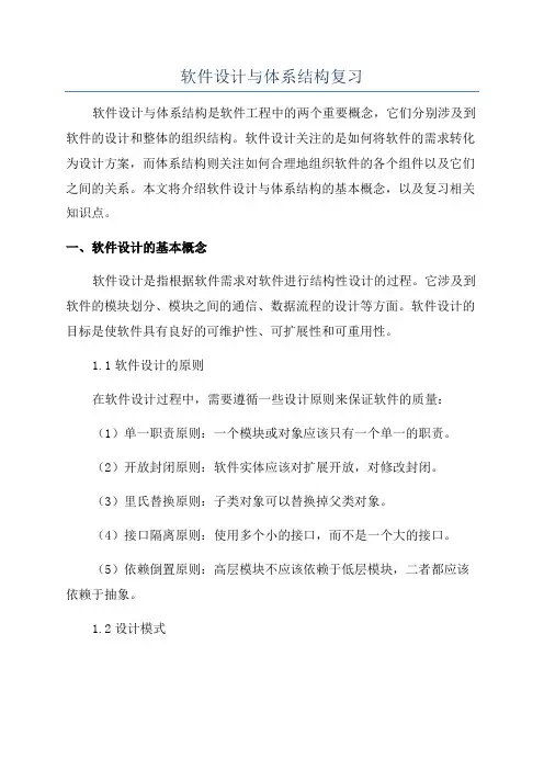 软件设计与体系结构复习