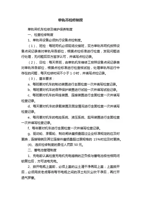单轨吊检修制度