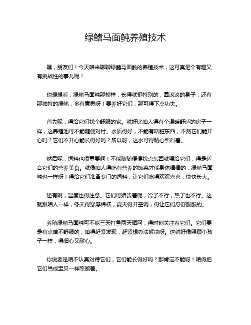 绿鳍马面鲀养殖技术