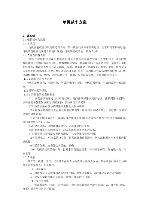 单机试车方案