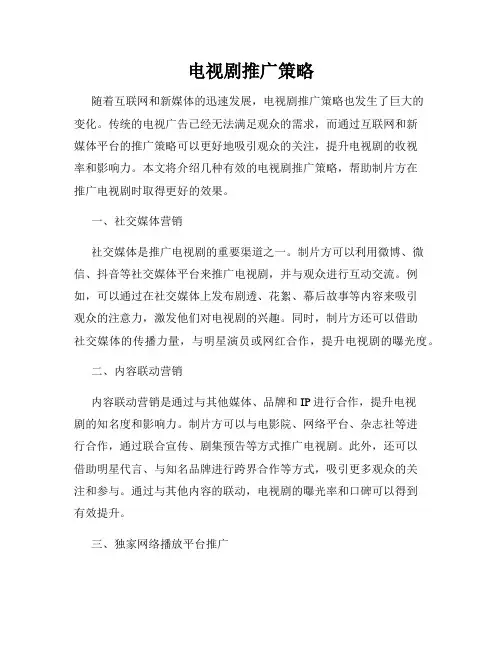 电视剧推广策略