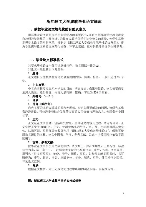 浙江理工大学毕业论文规范(学生)