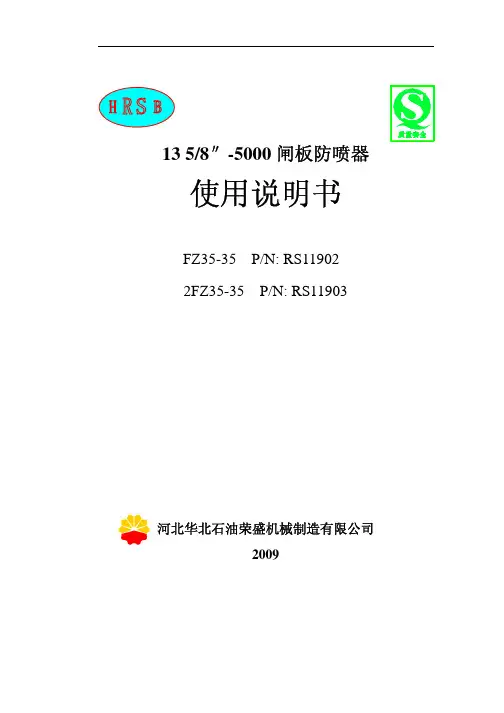 FZ35-35防喷器使用说明书