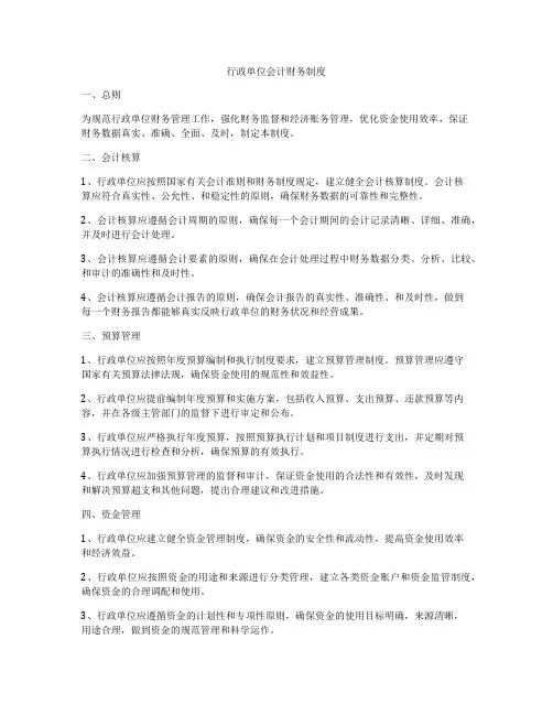行政单位会计财务制度