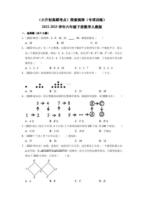 (小升初高频考点)探索规律(专项训练)2022-2023学年六年级下册数学人教版(含答案)