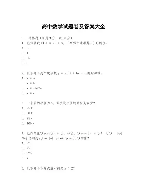 高中数学试题卷及答案大全