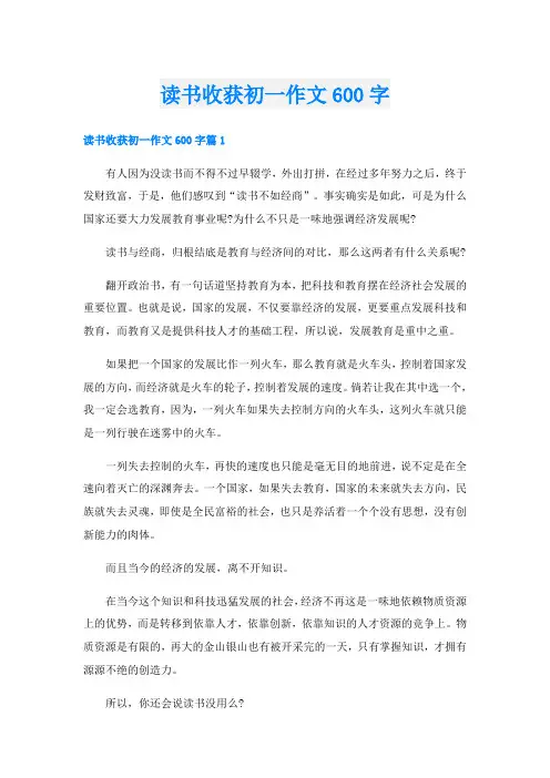 读书收获初一作文600字