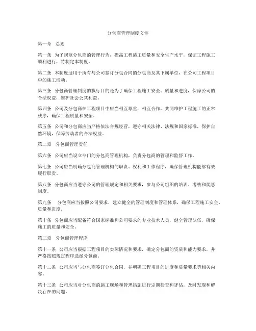 分包商管理制度文件