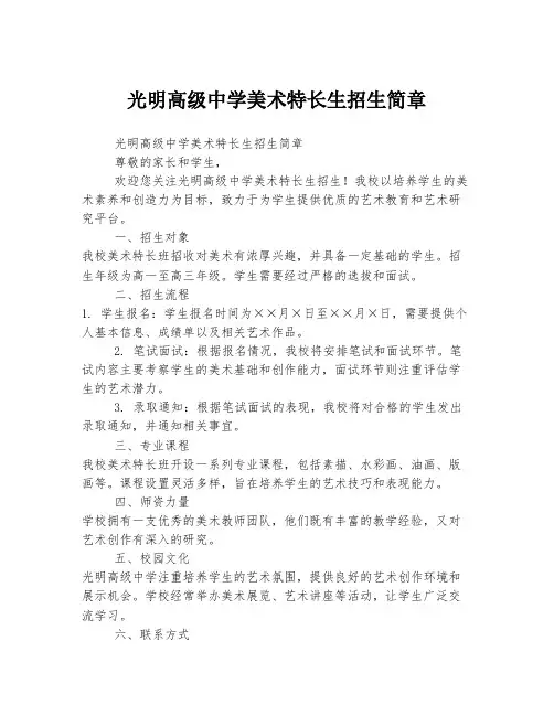 光明高级中学美术特长生招生简章