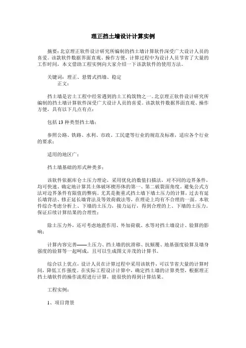 理正挡土墙设计计算实例