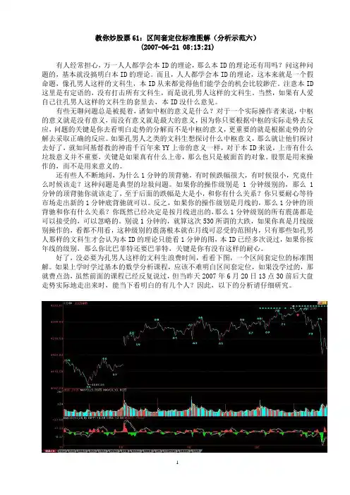 教你炒股票61-80