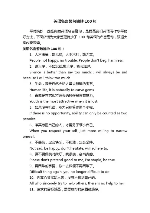 英语名言警句摘抄100句