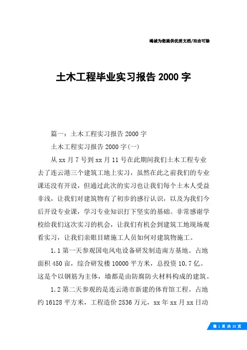 土木工程毕业实习报告2000字