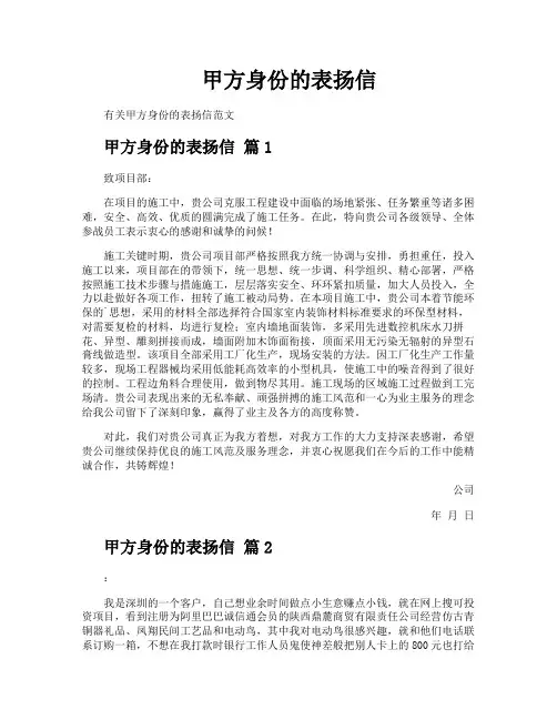 甲方身份的表扬信