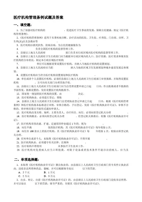 医疗机构管理条例试题及答案