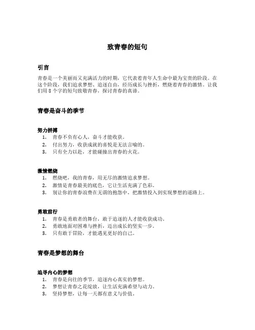 致青春的短句8个字