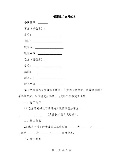 喷灌施工合同范本