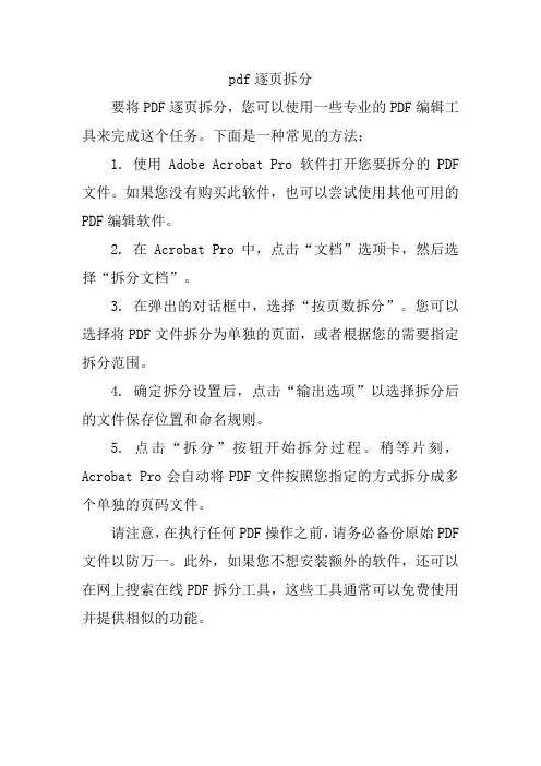 pdf逐页拆分