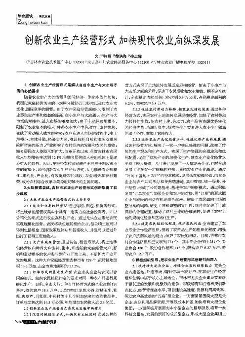 创新农业生产经营形式 加快现代农业向纵深发展