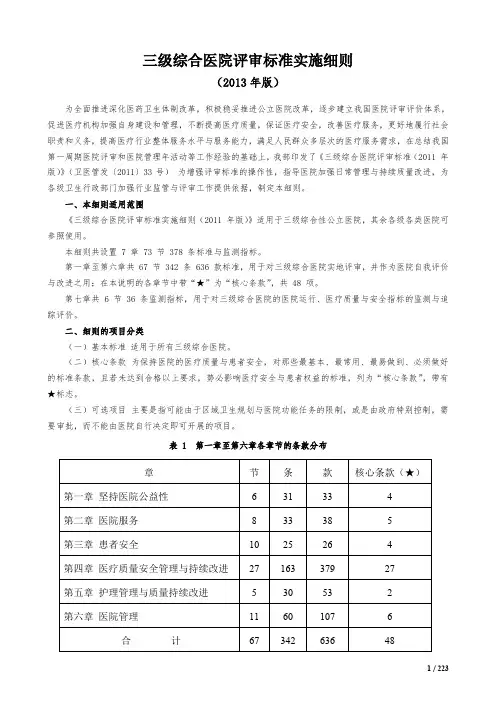 三级综合医院评审标准实施细则