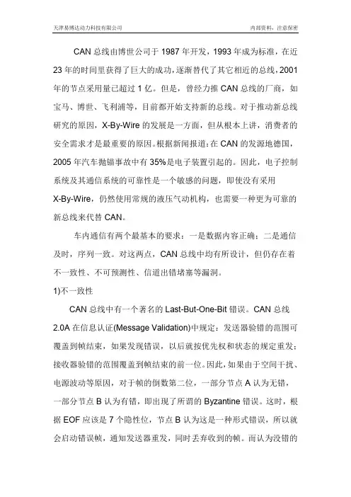 CAN总线的缺陷