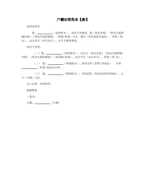 户籍证明范本【新】