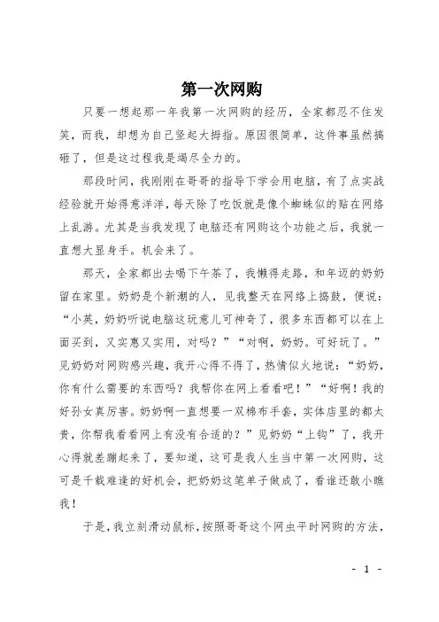 初一记事作文：第一次网购