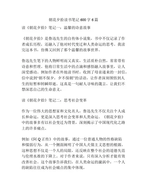 朝花夕拾读书笔记600字6篇