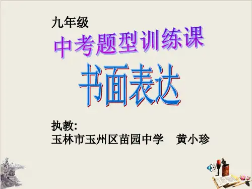 中考英语作文复习研讨课 优秀课件(共30张PPT)【完美版】
