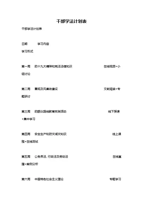 干部学法计划表