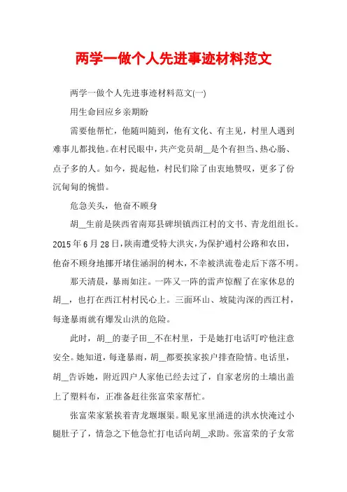 两学一做个人先进事迹材料范文