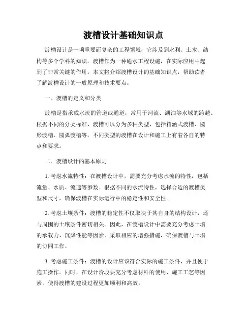 渡槽设计基础知识点