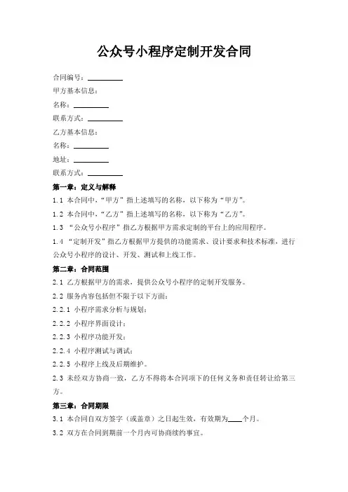 公众号小程序定制开发合同