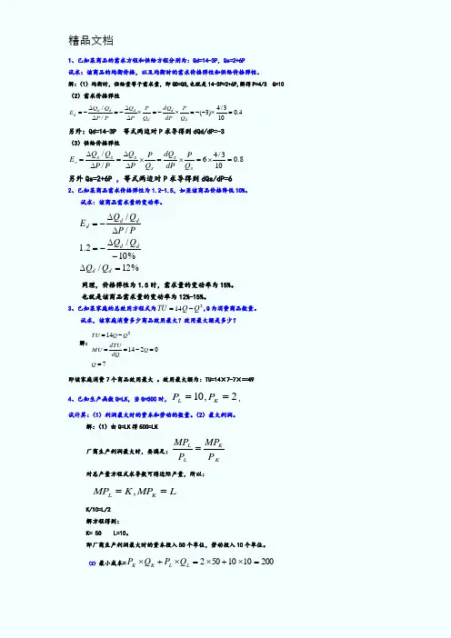 2017年西方经济学所有计算题