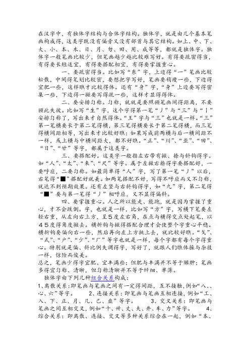 独体字的结构要点