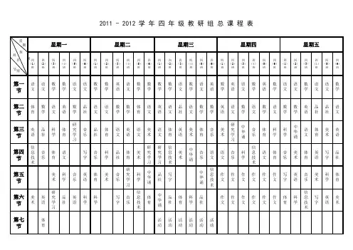 2011-2012学年课程表