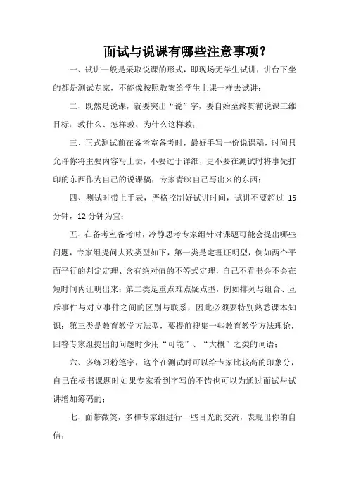 面试与说课有哪些注意事项？