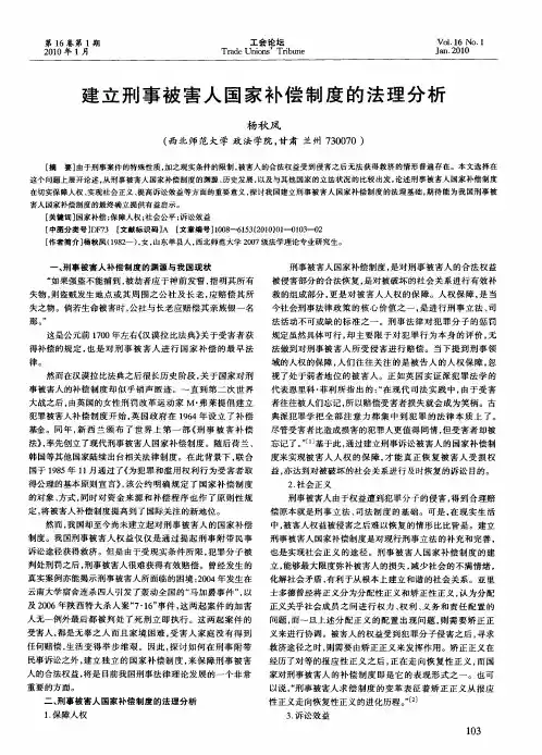 建立刑事被害人国家补偿制度的法理分析