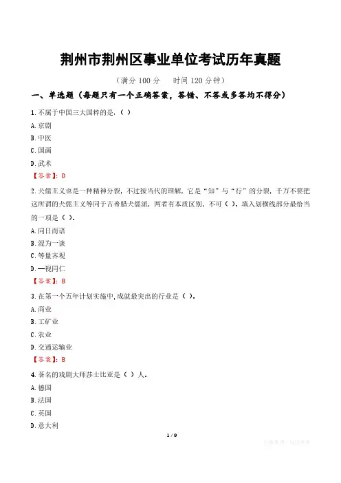 荆州市荆州区事业单位考试历年真题