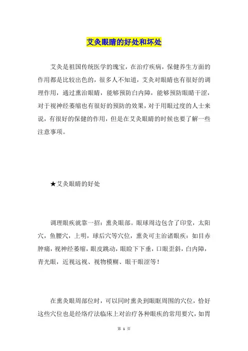 艾灸眼睛的好处和坏处
